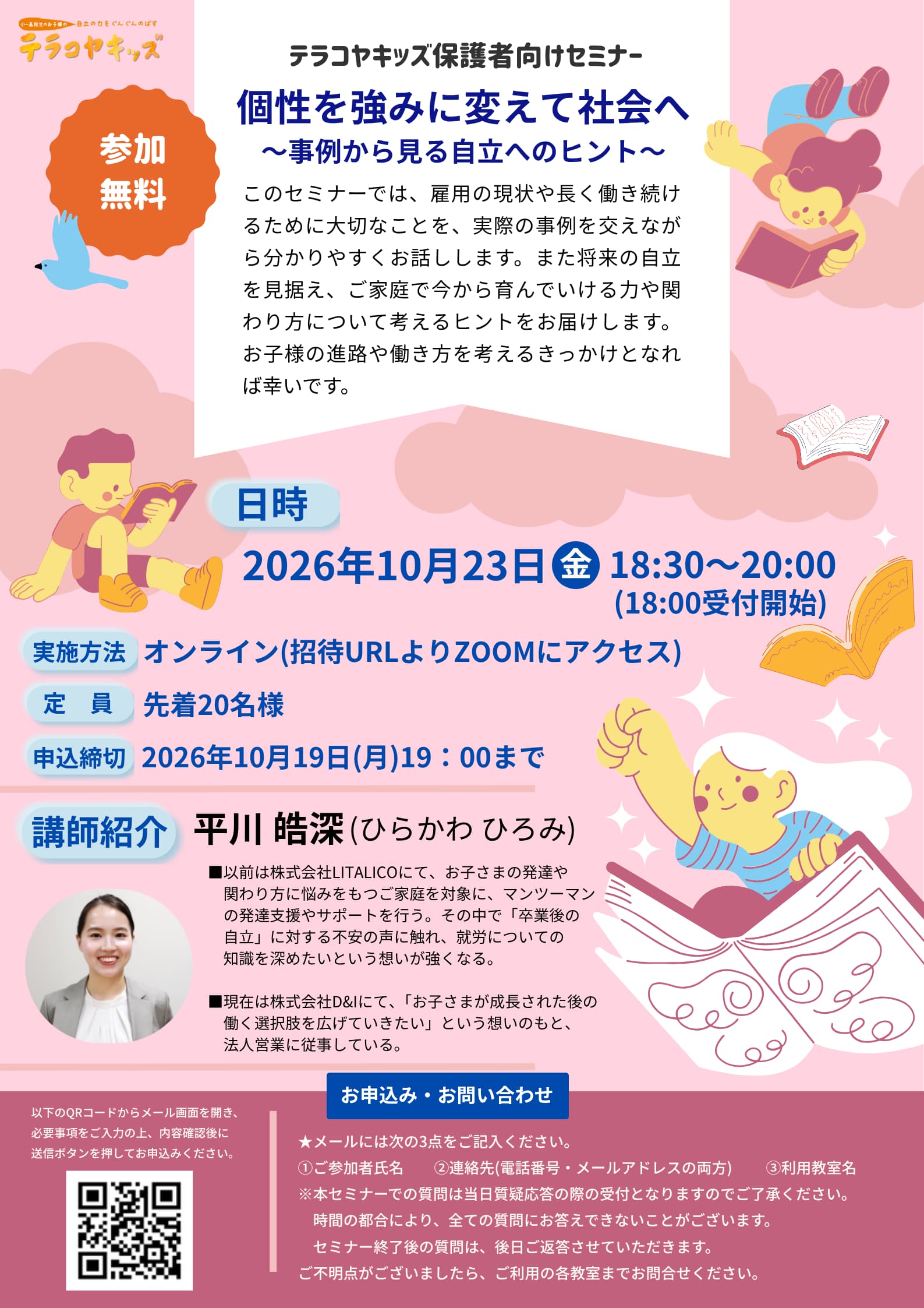 オンラインセミナーチラシ