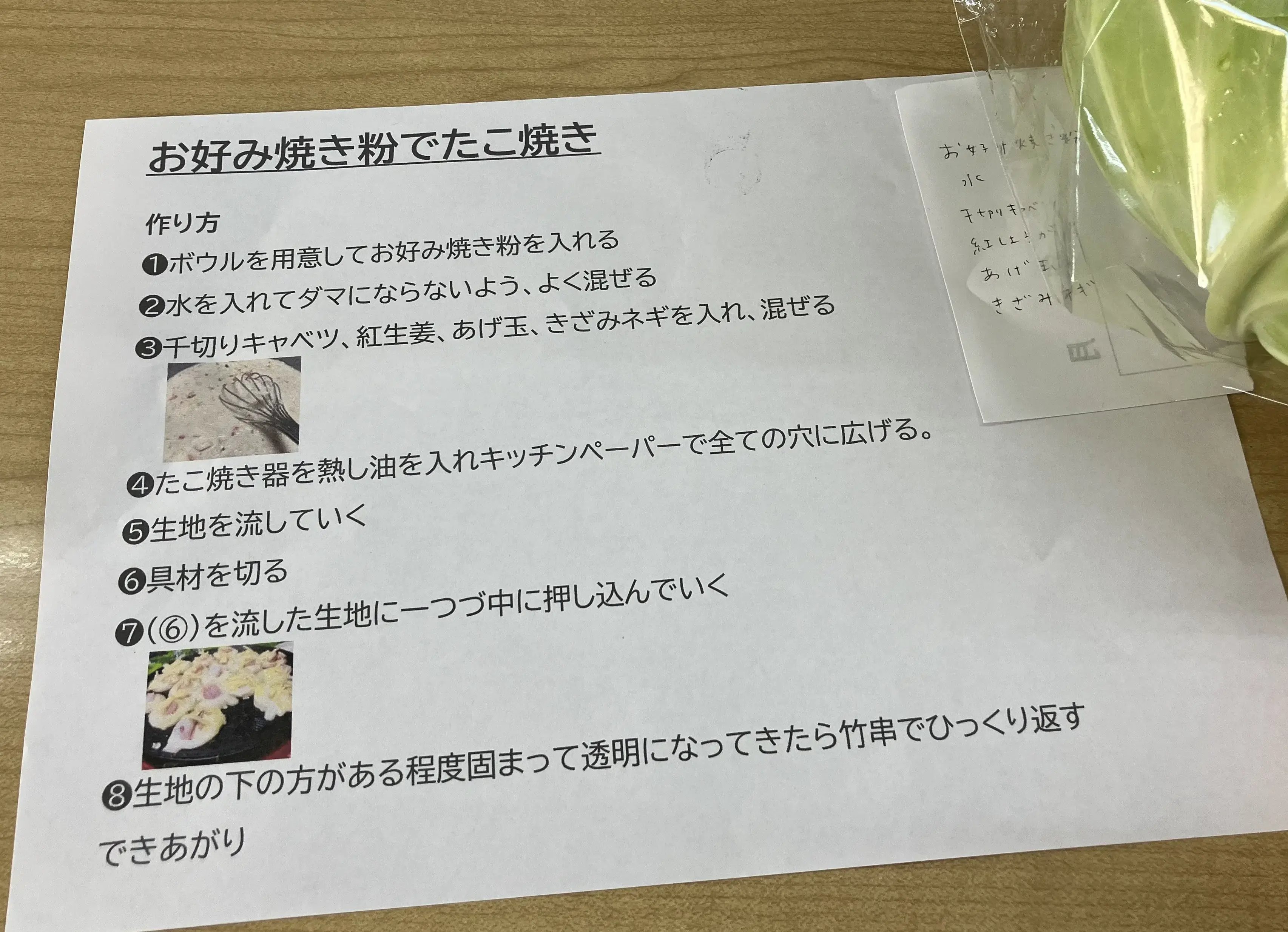 たこ焼きのレシピ