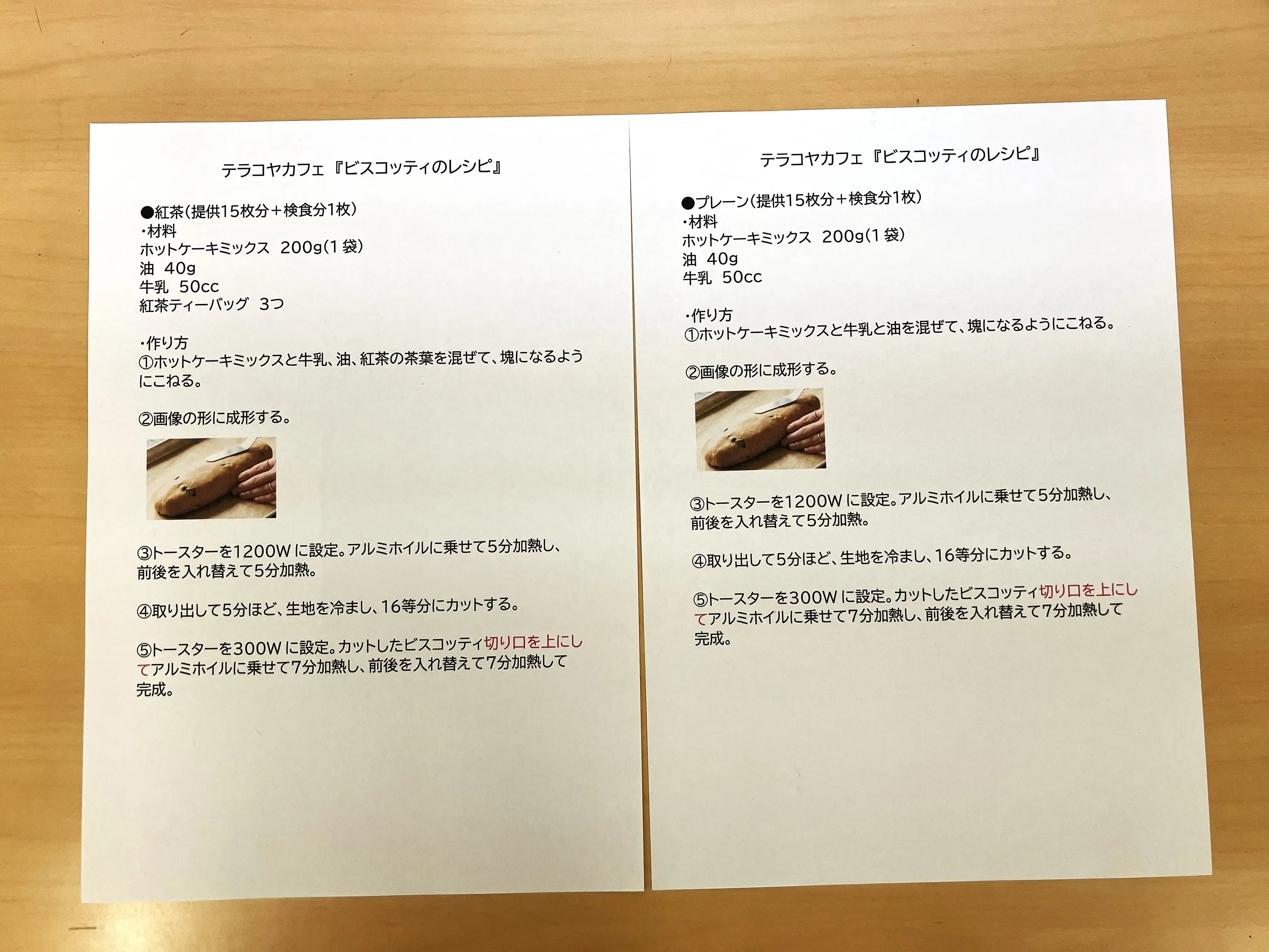 ビスコッティのレシピ