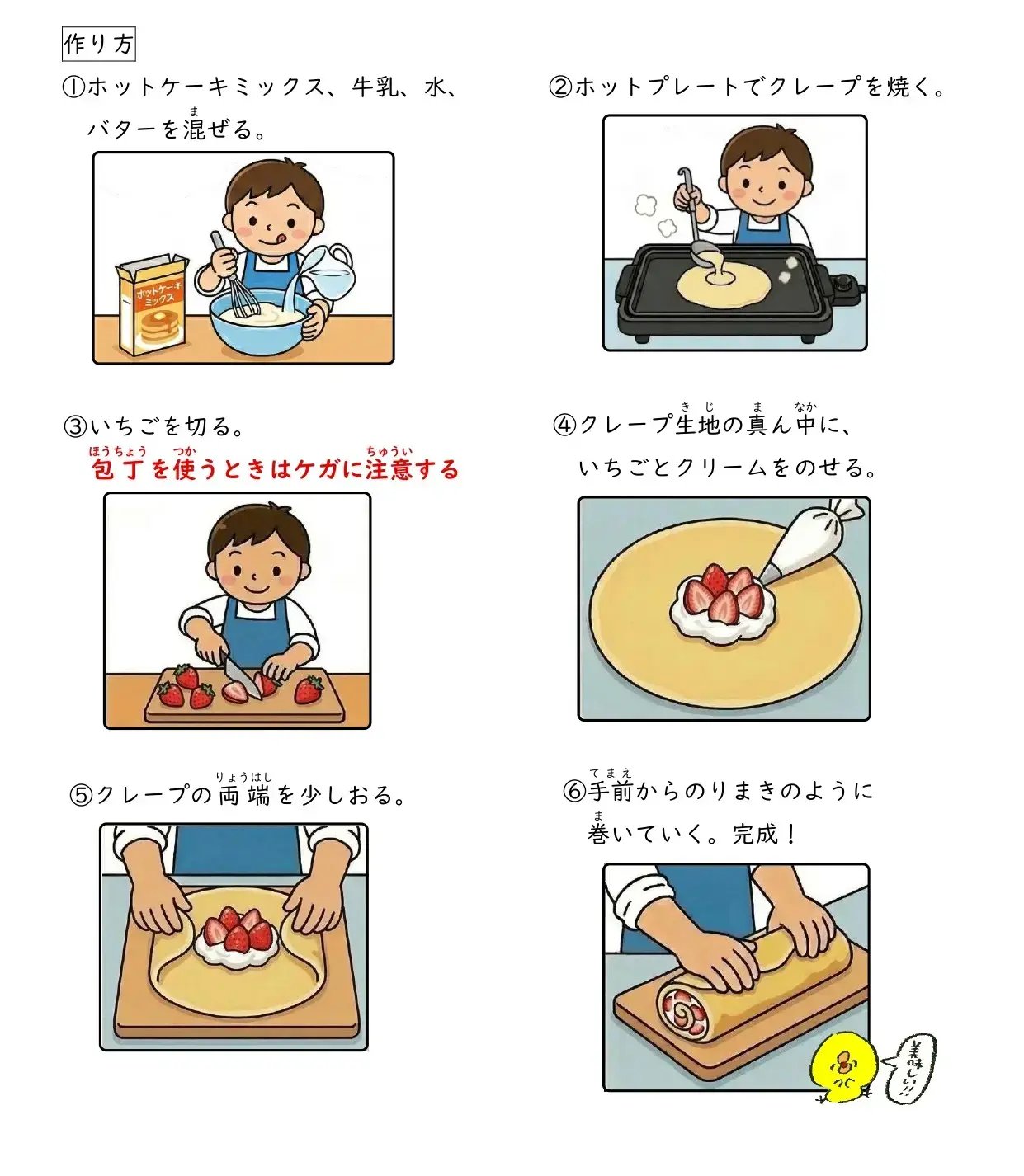 クレープロールの作り方