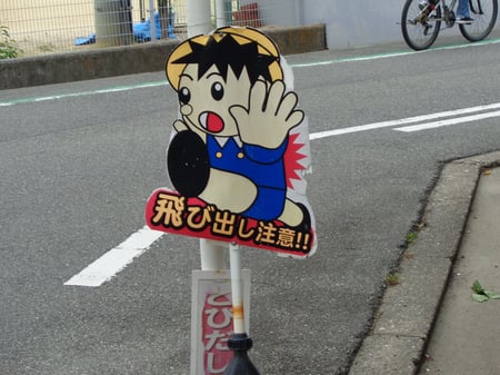 お子さんが撮った写真、飛び出し坊や