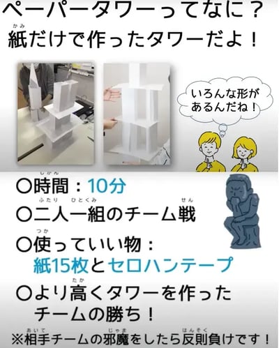 ペーパータワーを作るルール