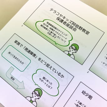 座談会の資料