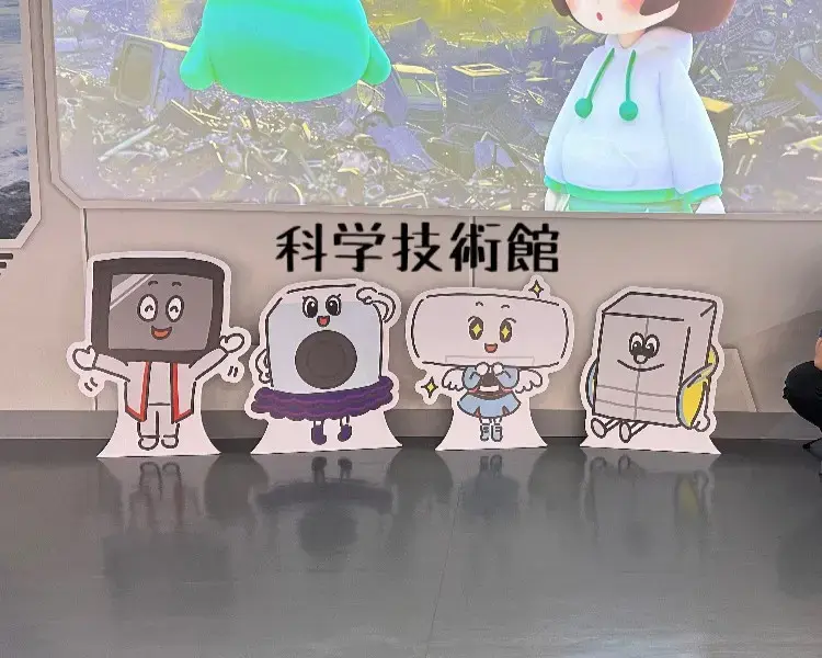 科学技術館